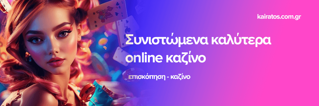 Καλύτερα Ξένα Online Casino στην Ελλάδα 439776865 Καλύτερα Ξένα Online Casino στην Ελλάδα 439776865